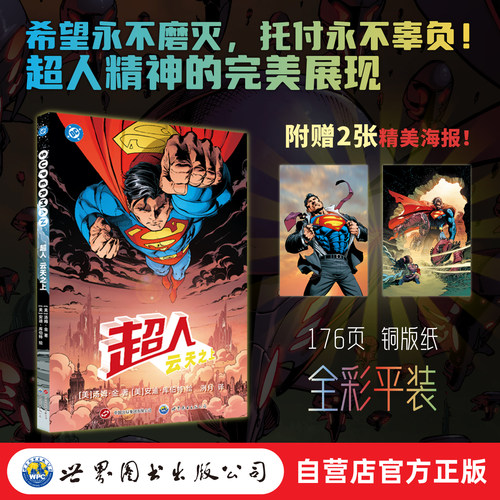 跨越宇宙的漫长追寻，献给超人的真挚告白