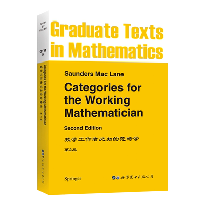 数学工作者必知范畴英文版