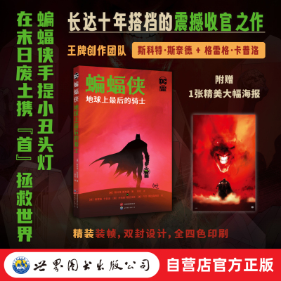 蝙蝠侠：地球上最后的骑士  DC 蝙蝠侠 小丑 美漫