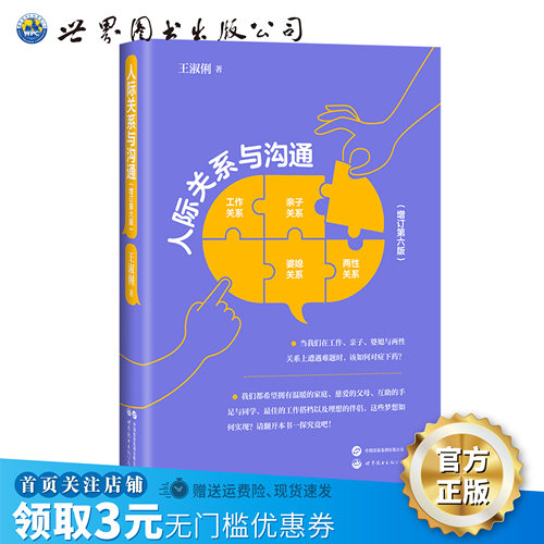 人际关系沟通管理改善工作与生活