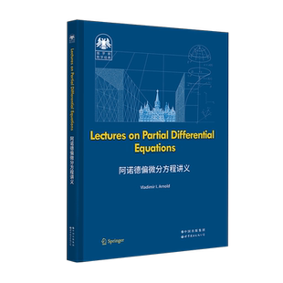 【出版社官方自营】俄罗斯数学经典：阿诺德偏微分方程讲义 英文版 （俄）弗拉基米尔·阿诺德
