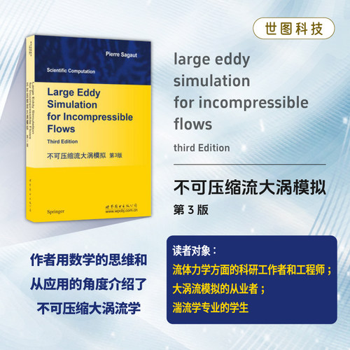 【出版社官方自营】不可压缩流大涡模拟 第3版 英文版（法）Pierre Sagaut (P. 萨戈)