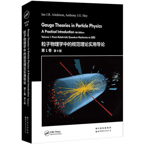 【出版社官方自营】粒子物理学中的规范理论实用导论 第1卷 第4版 英文版 [Gauge Theories in Particle Physics]