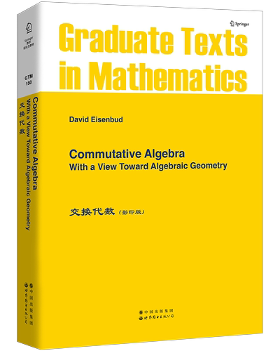交换代数出版社官方自营数学