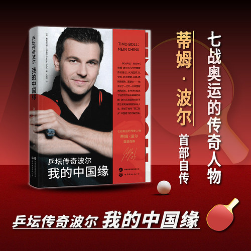 七战奥运的传奇人物蒂姆&middot;波尔首部自传