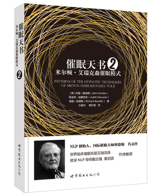 艾瑞克森临床催眠世图心理NPL