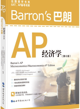 巴朗AP经济学现货速发出版社自营