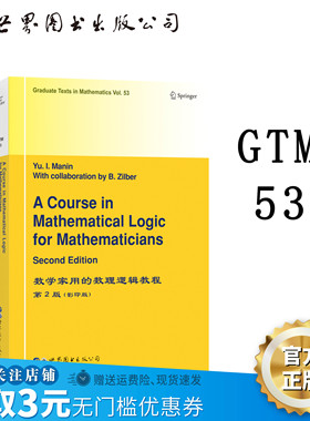【 出版社官方自营】GTM53数学家用的数理逻辑教程(第2版) 英文版 Springer 数论几何数学数理化精品