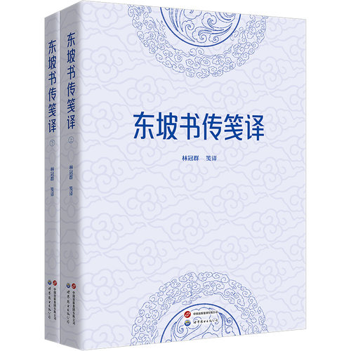 领略东坡才情，解读《尚书》精髓