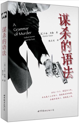 谋杀的语法 出版社官方自营