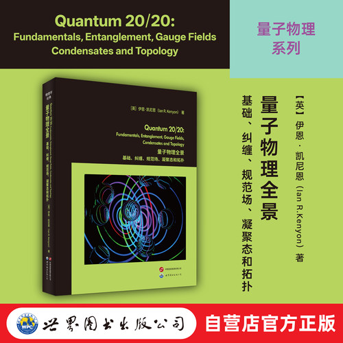 一本重构你量子物理思维的现代教材