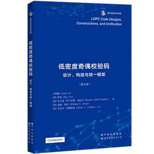 【出版社官方自营】现代编码理论 汤姆·理查森 英文版 鲁迪格·厄本克迭代编码 信道编码 纠错码 LDPC 信息论