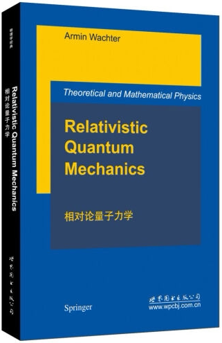 相对论量子力学  英文版 出版社官方自营