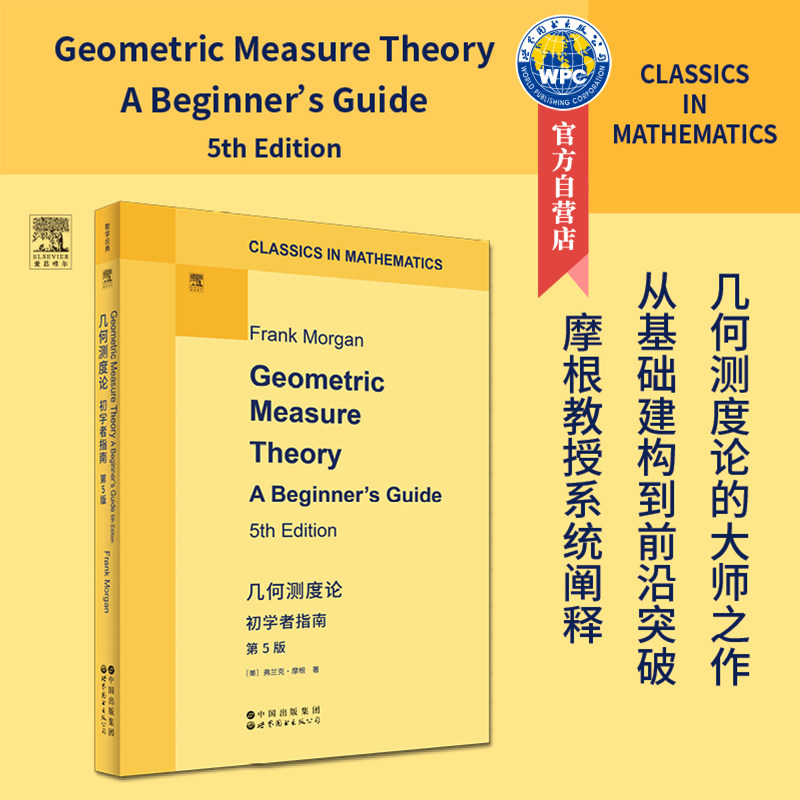 几何测度论：初学者指南第5版图片
