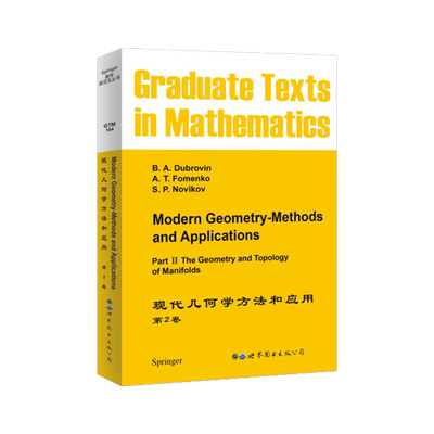 GTM104现代几何学方法和应用