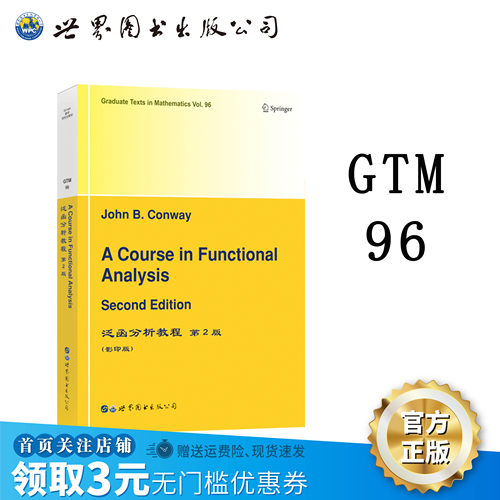 泛函分析教程Springer