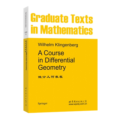 微分几何教程GTM51斯普林格