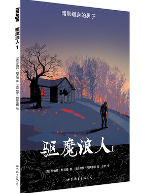 驱魔浪人1 罗伯特·柯克曼 平装 漫画