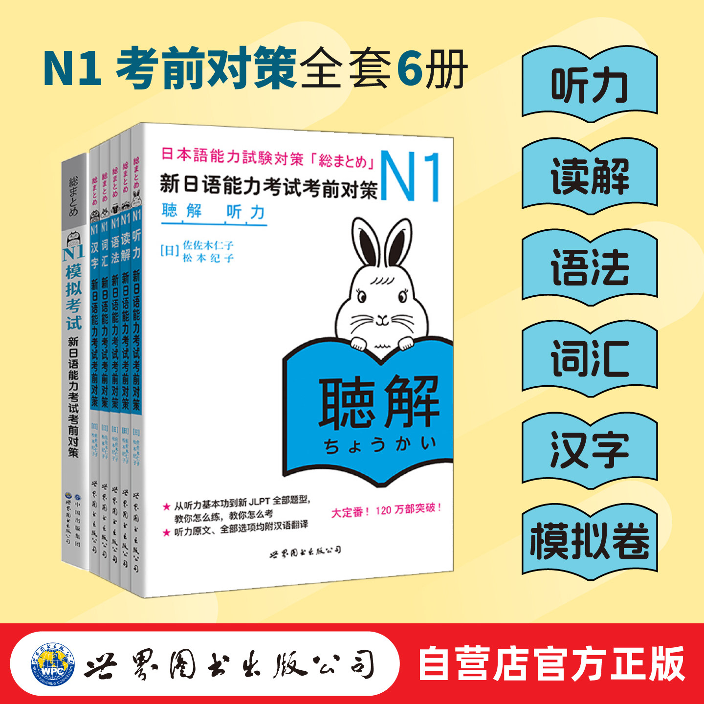 【出版社官方自营】（6册任选）新日语能力考试考前对策N1听力、语法、读解、词汇、汉字、模拟考试  佐佐木仁子、松本纪子
