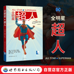 全明星超人 社官方自营 新印刷 出版