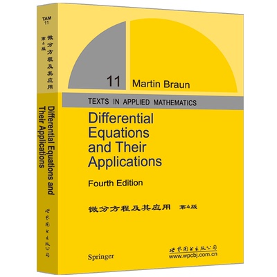 【出版社官方自营】微分方程及其应用(第4版) 英文版 Differential Equations and Their Applications Fourth Edition