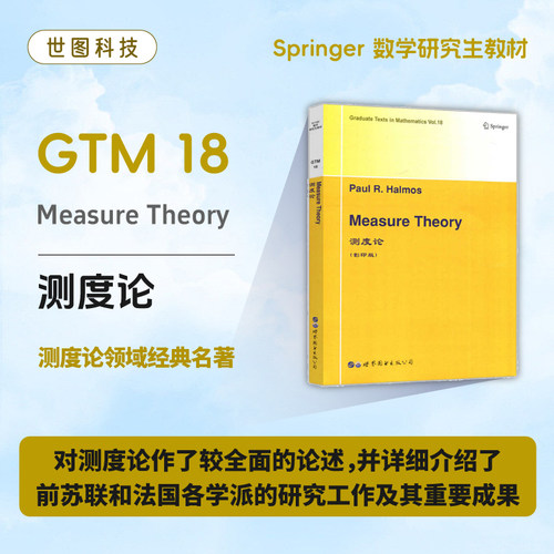 测度论GTM18斯普林格出版社自营