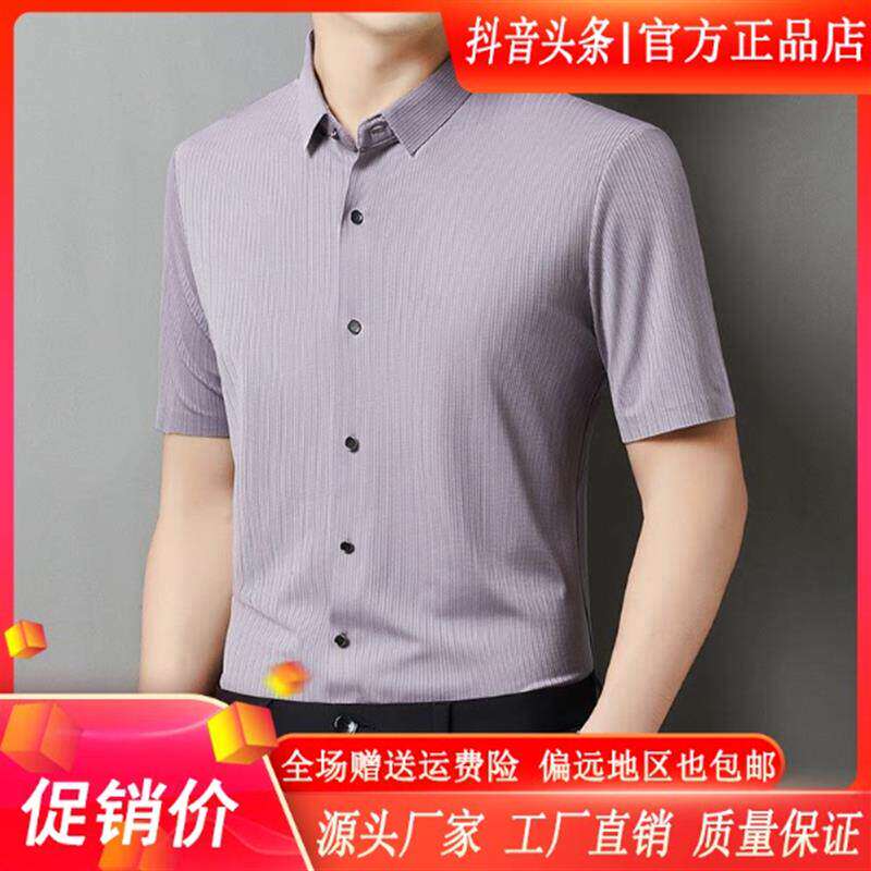 桑瑜【轻奢专品】冰丝短袖衬衫男士纯色免烫半袖夏季薄款休闲衬衣