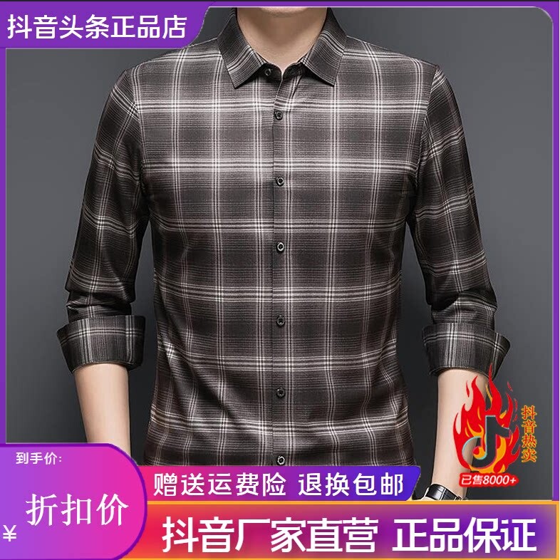枫善服饰Amphelisia/秋季格子衬衫男长袖弹力免烫亲肤高级感衬衣