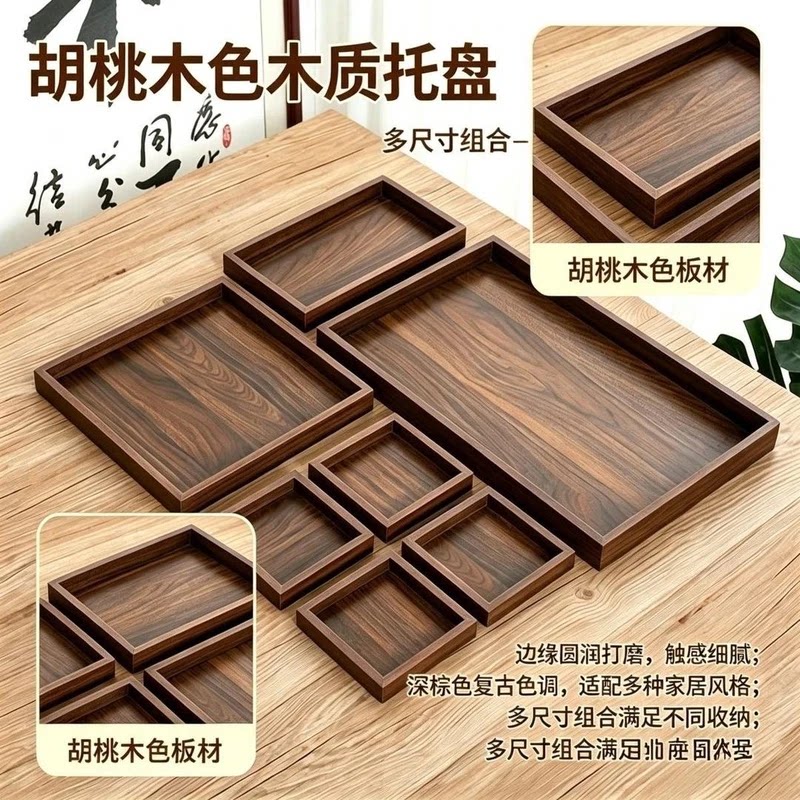 2新旺街生活优品胡桃木色木质茶盘托盘多尺寸复古托盘客厅玄关桌