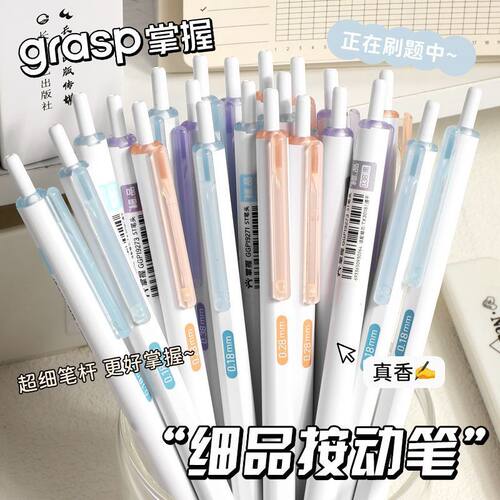 掌握按动中性笔ins日系学生0.18mm黑色速干0.28极细0.38财务ST头