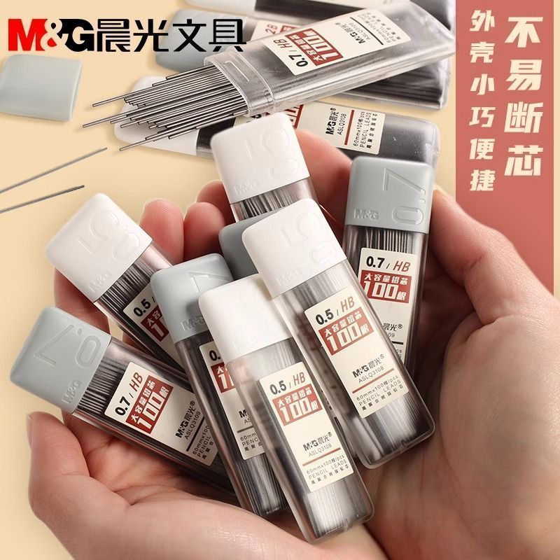 晨光自动大容量铅芯0.5/0.7mm自动铅笔笔芯HB/2B大容量铅笔芯树脂