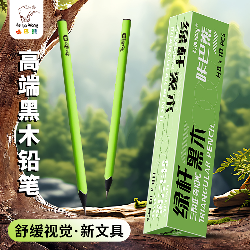 【高端小绿杆】咔巴熊黑木铅笔小学生专用加粗铅芯HB2B儿童书写