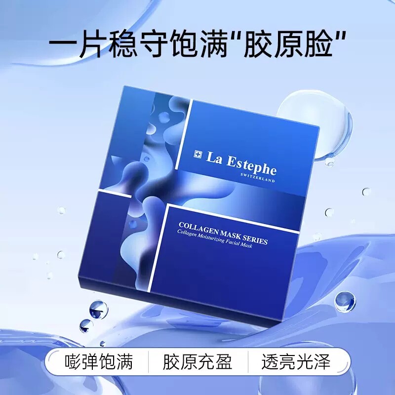 两盒瑞斯美骨胶原蛋白紧致保湿收缩毛孔淡化细纹精华舒缓补水面膜