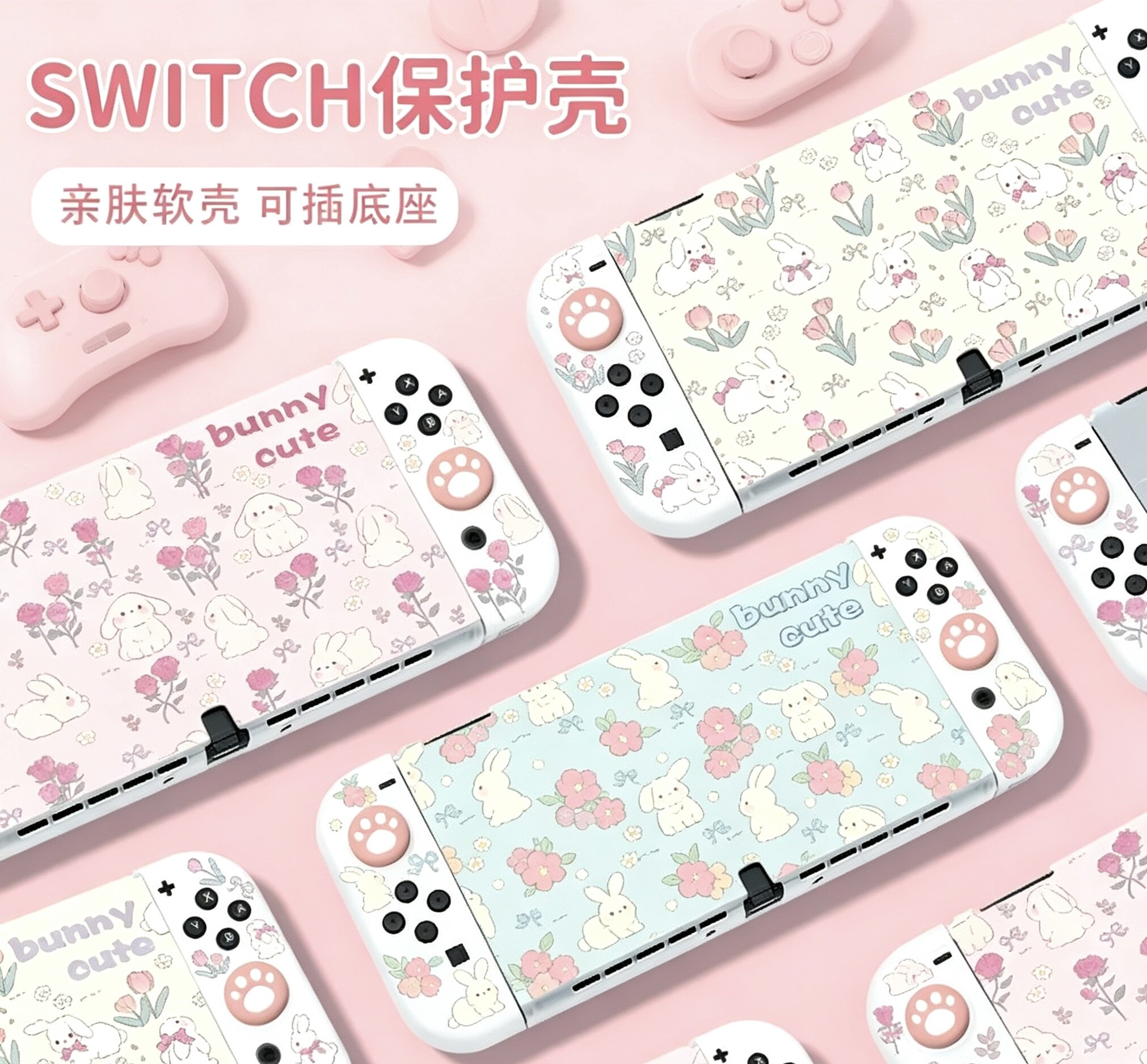 粉色春天游戏机Switch2保护壳分体式磨砂oled软壳兔子透明保护套图片