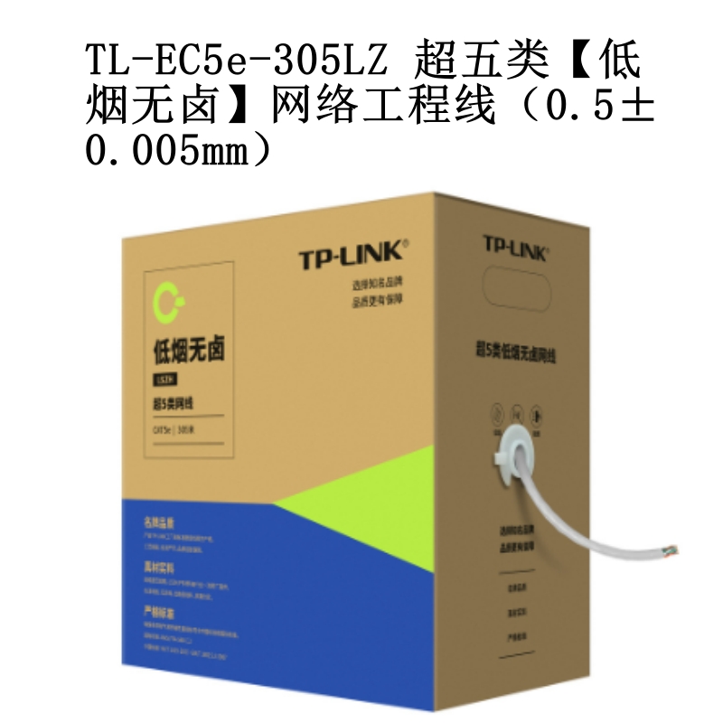 非屏蔽0.50mm纯铜低烟千兆网线