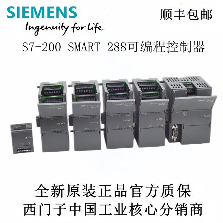 西门子S7-200 SMART EM AE04 AE08 AM03AM06AQ02AQ04AR02AR04AT04