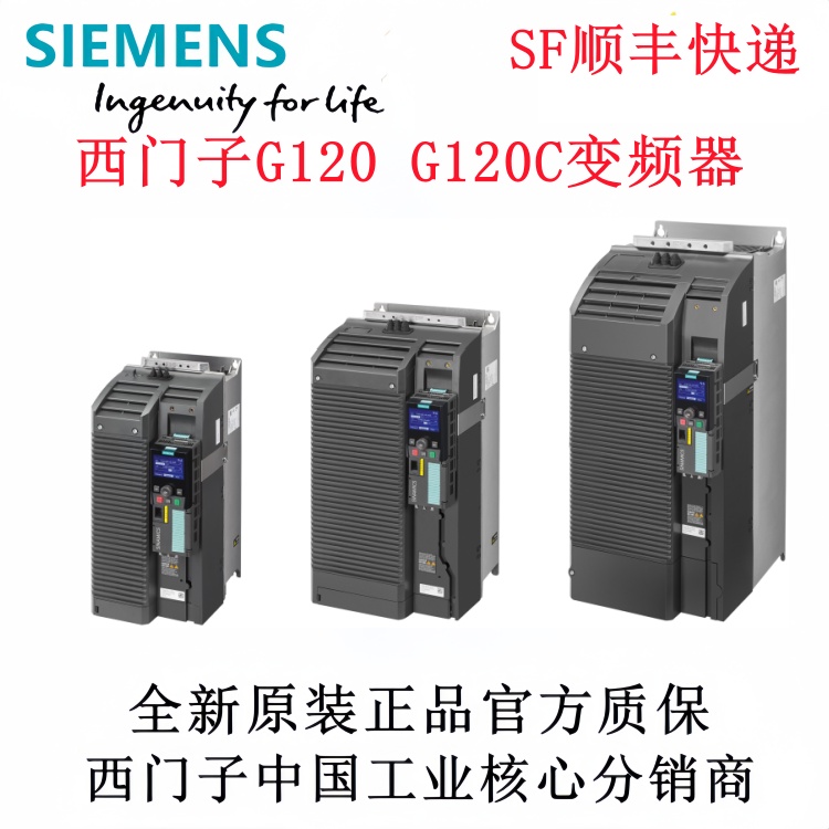 西门子单元G120C变频器6SL3210