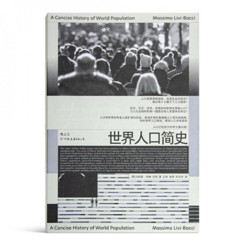 【全新 正版】马西姆·利维巴茨《世界人口简史》:剖析世界人口格局,预测人类未来趋势