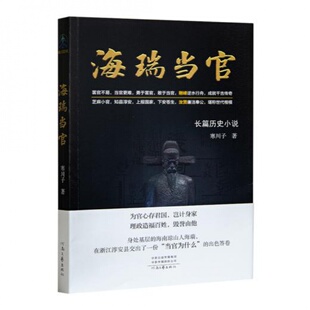 寒川子 现货 海瑞当官 河南文艺出版 9787555915362 社 全新
