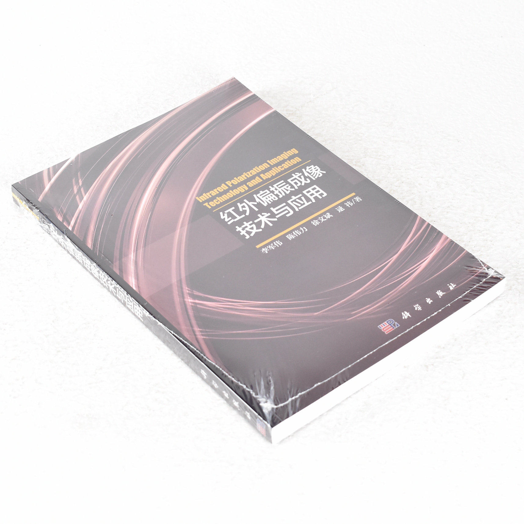 正版 红外偏振成像技术与应用  ISBN: 9787030541161怎么样,好用不?