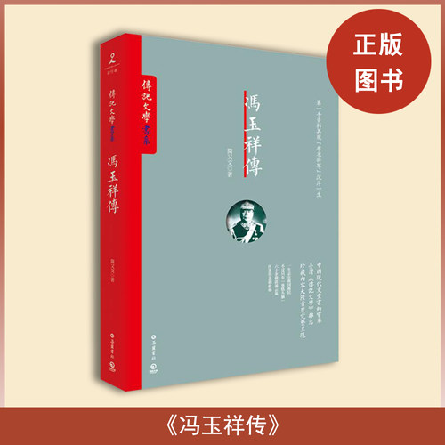 冯玉祥传