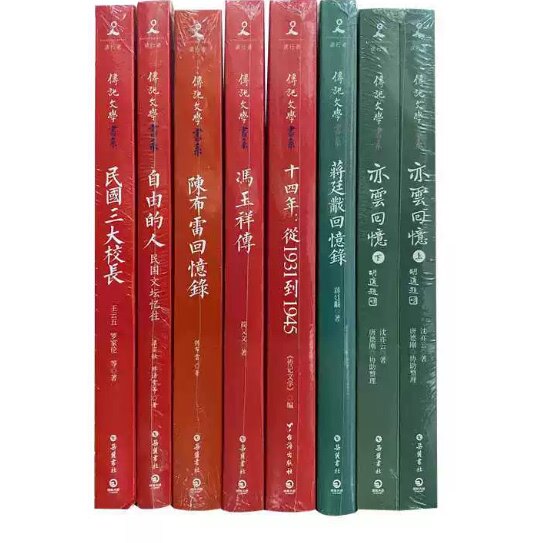 传记文学书系（全八册）：十四年从1931到1945+民国三大校长+冯玉祥传+陈布雷回忆录+蒋廷黻回忆录增补版+亦云回忆二册