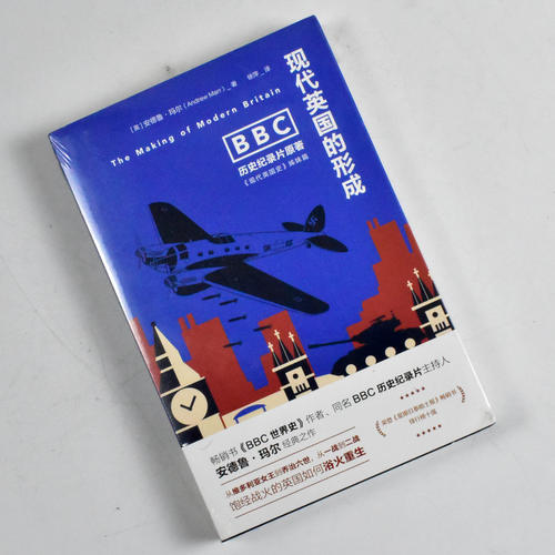 现代英国的形成