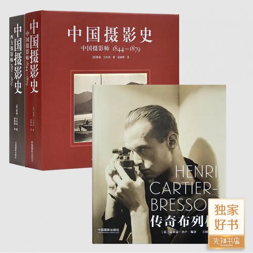 【正版送书签】“中国摄影史”