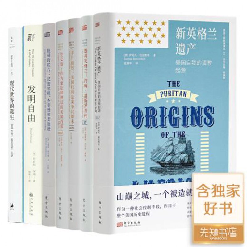 “盎格鲁·撒克逊世界的源与流”七书 《处女地》《半片面包》《脆弱的联合》《逃离英格兰》《发明自由》《现代世界的诞生》等