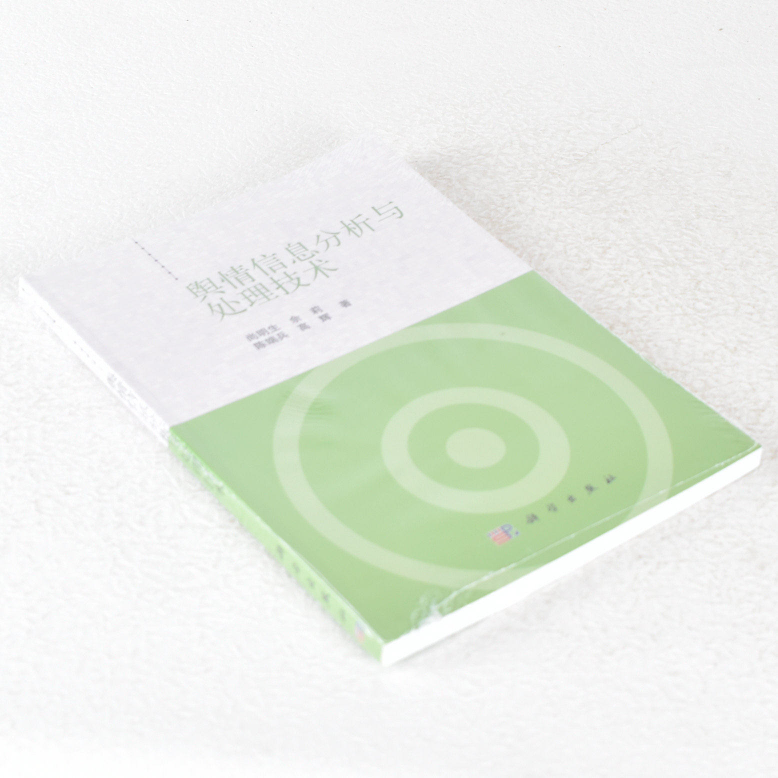 正版舆情信息分析与处理技术 作者: 尚明生 / 等  装帧: 平装 ISBN: 9787030430564