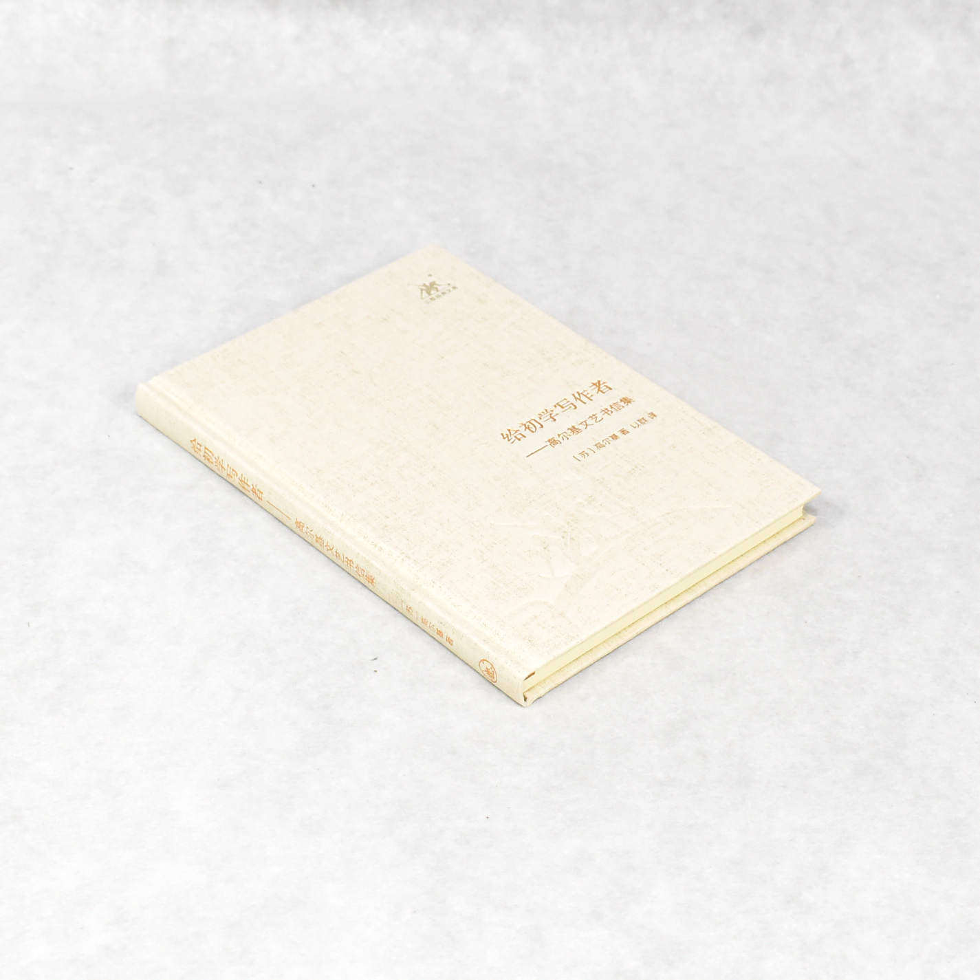 正版 给初学写作者 高尔基文艺书信集作者: [苏联] 高尔基  出版社: 生活&middot;读书&middot;新知三联书店ISBN: 9787108039255 售价高于定价