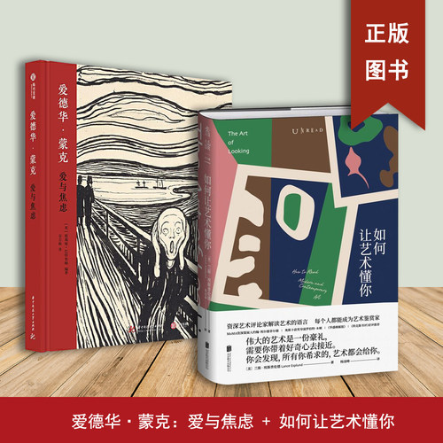 如何让艺术懂你  爱德华&middot;蒙克：爱与焦虑