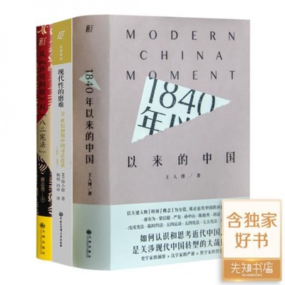 “中国百年宪治转型”三书《184