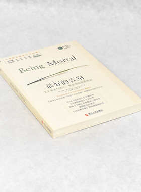 正版 最好的告别 副标题: 关于衰老与死亡，你必须知道的常识作者:  [美国] 阿图·葛文德  出版社: 浙江人民出版社9787213067792